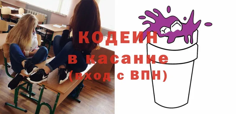 Кодеиновый сироп Lean напиток Lean (лин)  Бежецк 